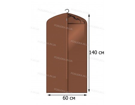 Чохол для одягу пилозахисний флізелін КОФПРОМ 60*140 см Коричневий