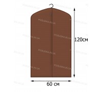 Чехол для одежды КОФПРОМ 60*120 см коричневый