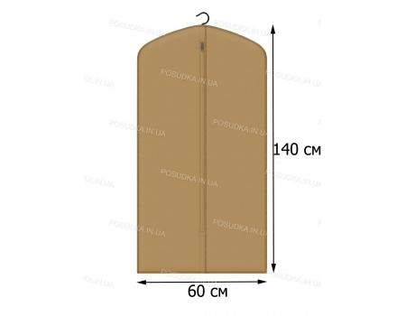  Чехол для одежды на молнии цветной 60*140 см Бежевый