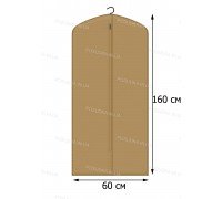 Чехол для одежды КОФПРОМ 60*160 см бежевый