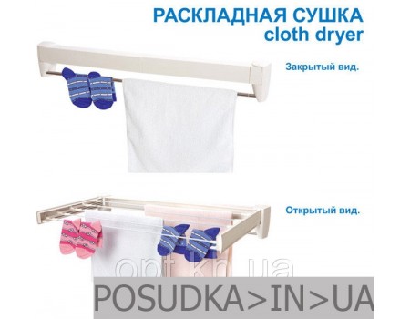 Сушарка розкладна, розсувна Odri 70 см