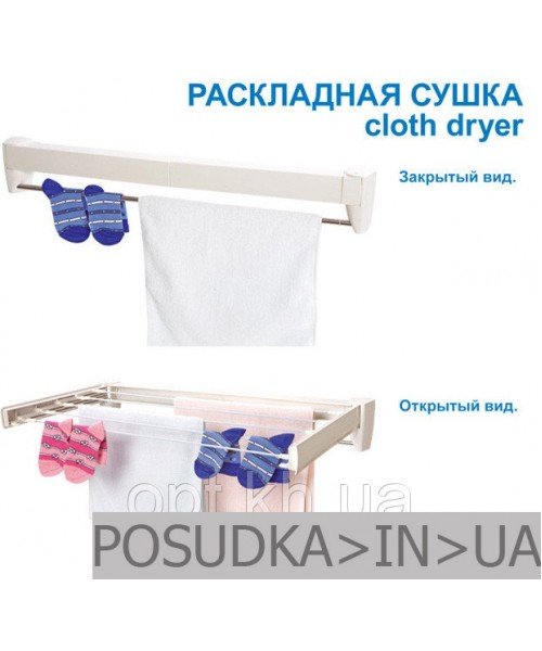Сушилка раскладная, раздвижная Odri 70 см