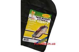 Дорожный чехол для перевозки костюма
